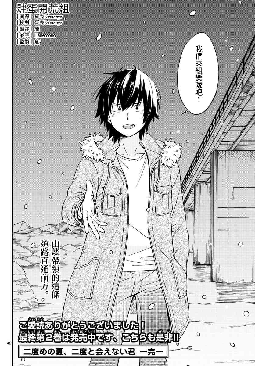 第二次的夏天 10话 第40页