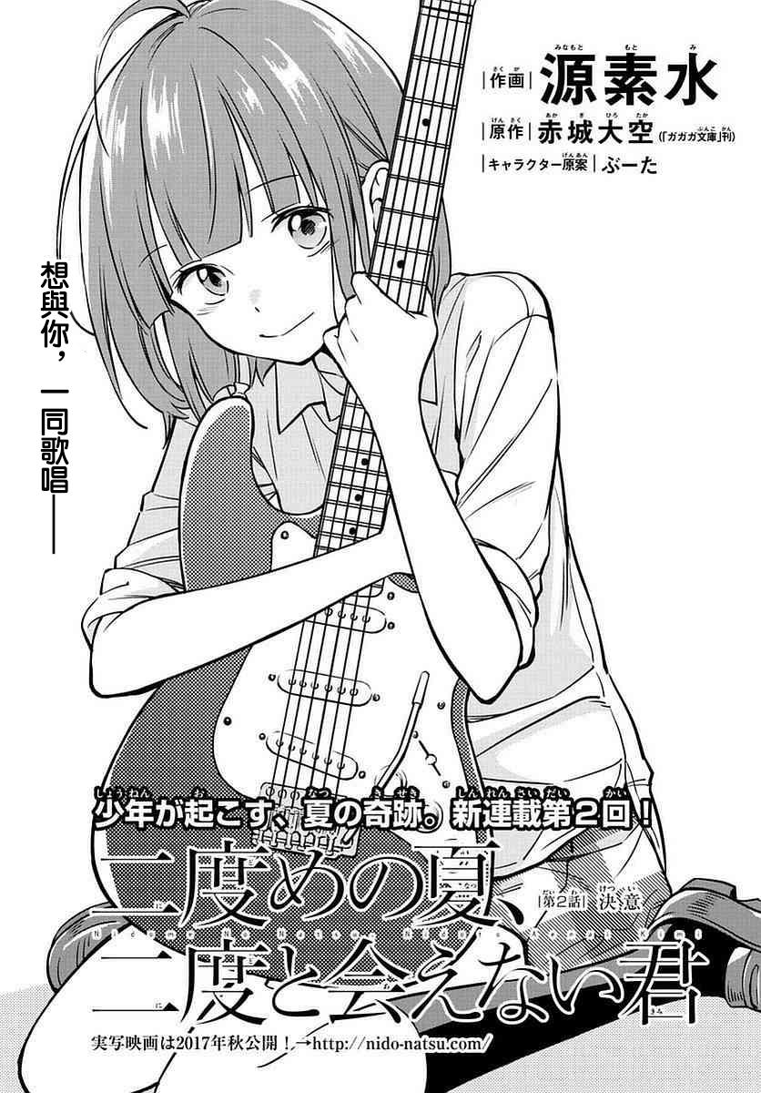 第二次的夏天2话图
