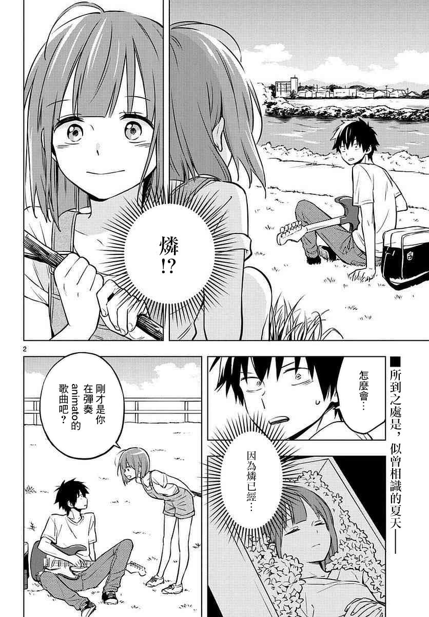 第二次的夏天2话图