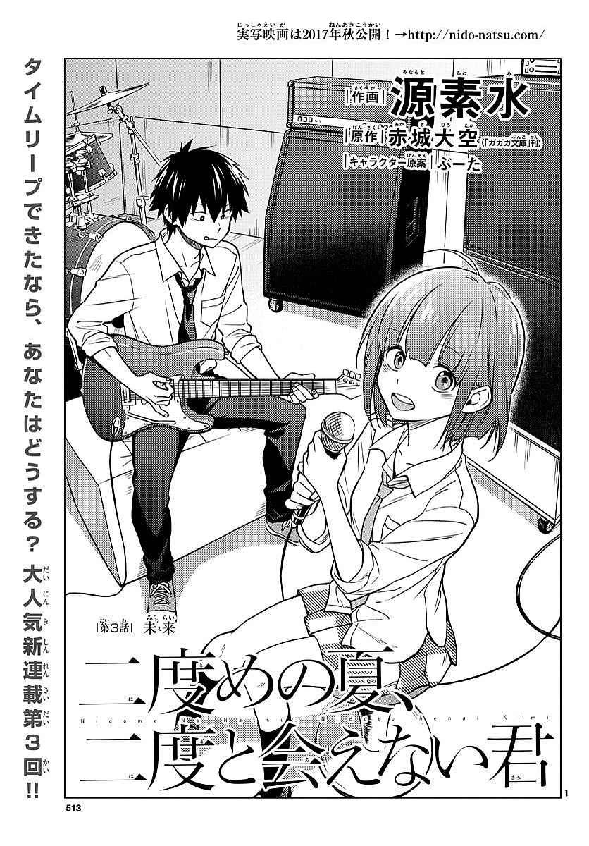 第二次的夏天3话图