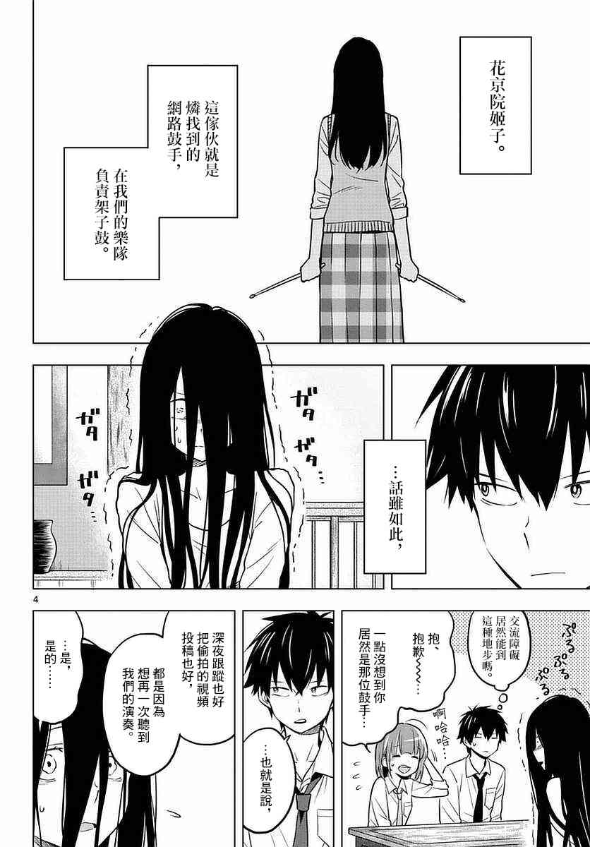 第二次的夏天4话图