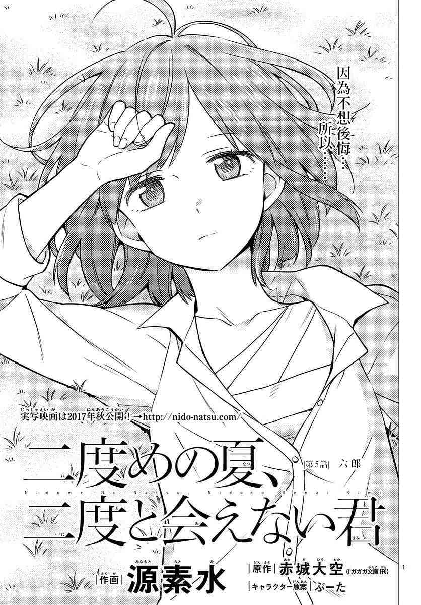 第二次的夏天5话图