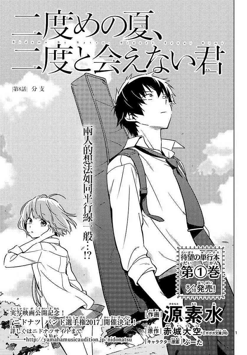 第二次的夏天8话图