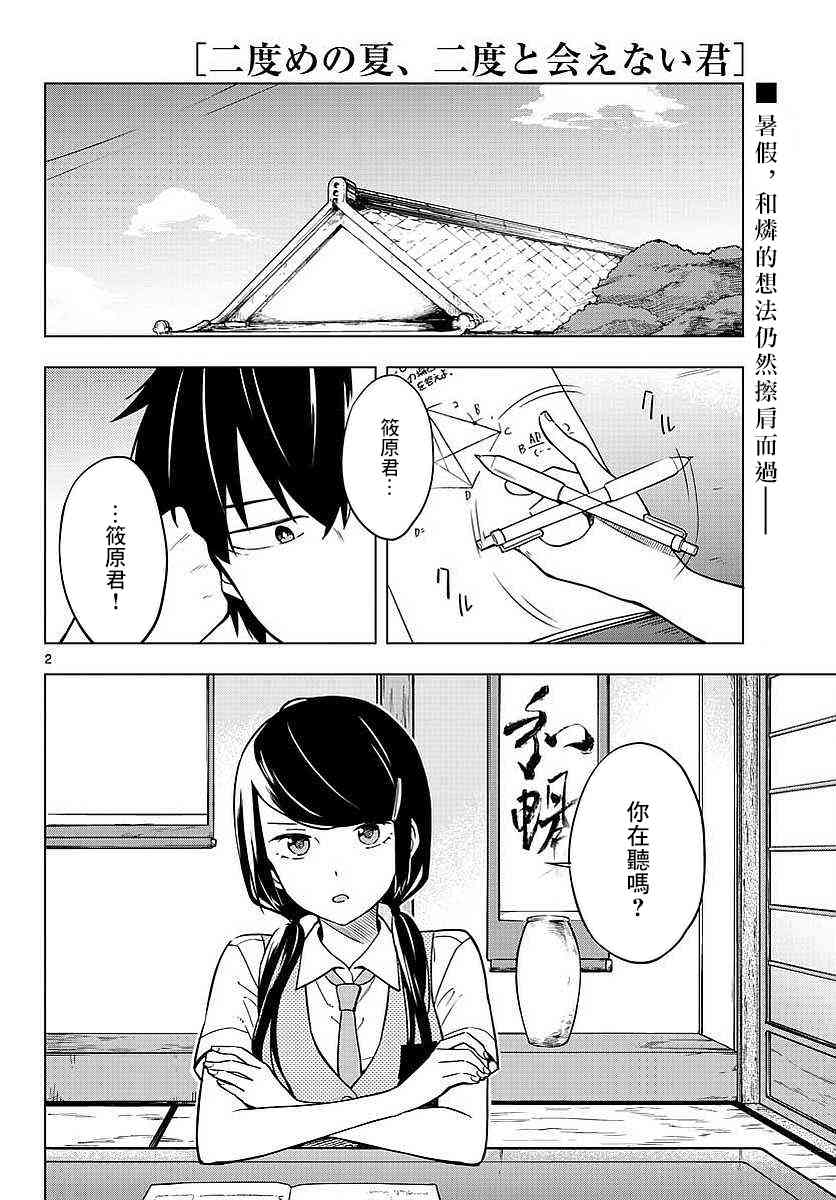 第二次的夏天8话图