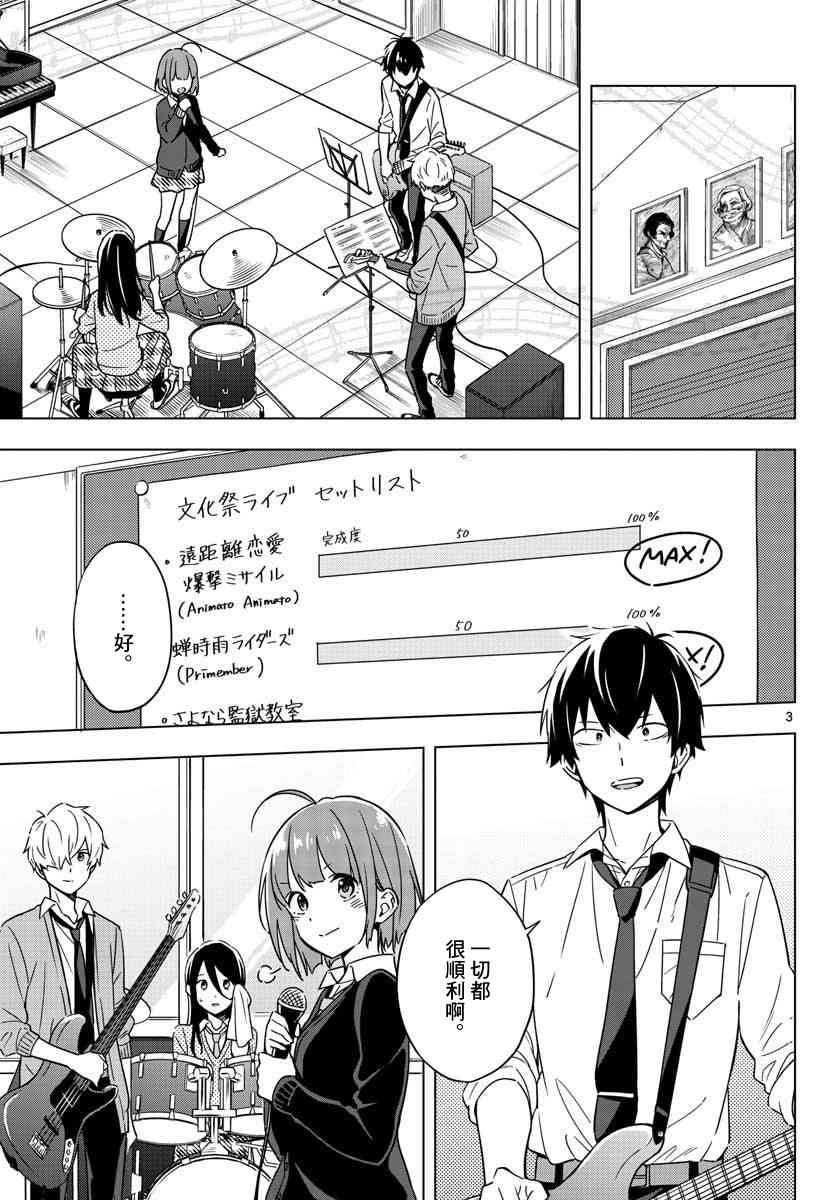 第二次的夏天9话图