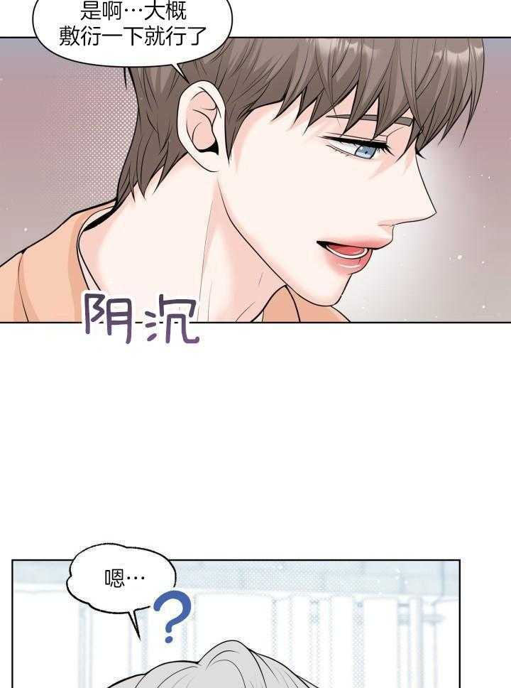 VIP的特殊待遇第24话图