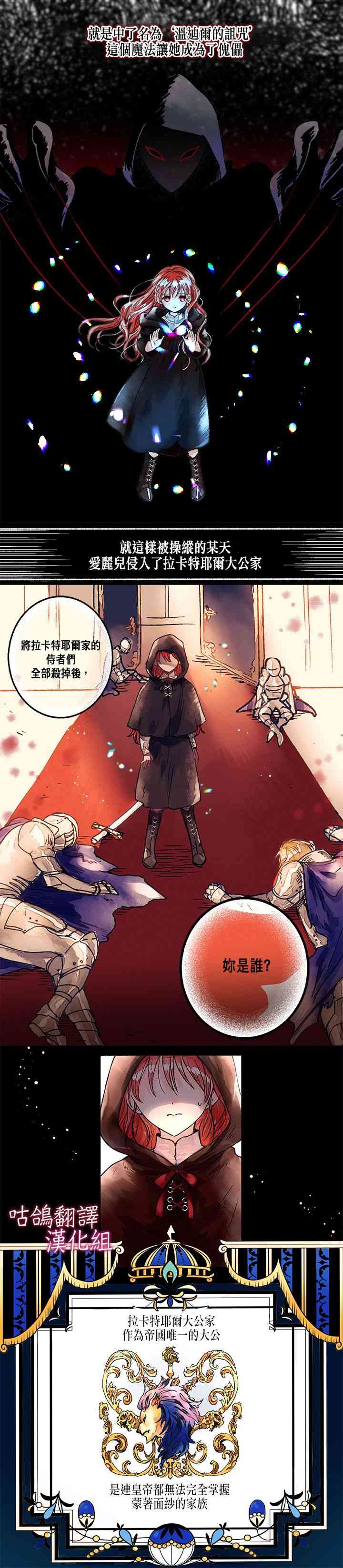 大公家的小太太 1话 第2页