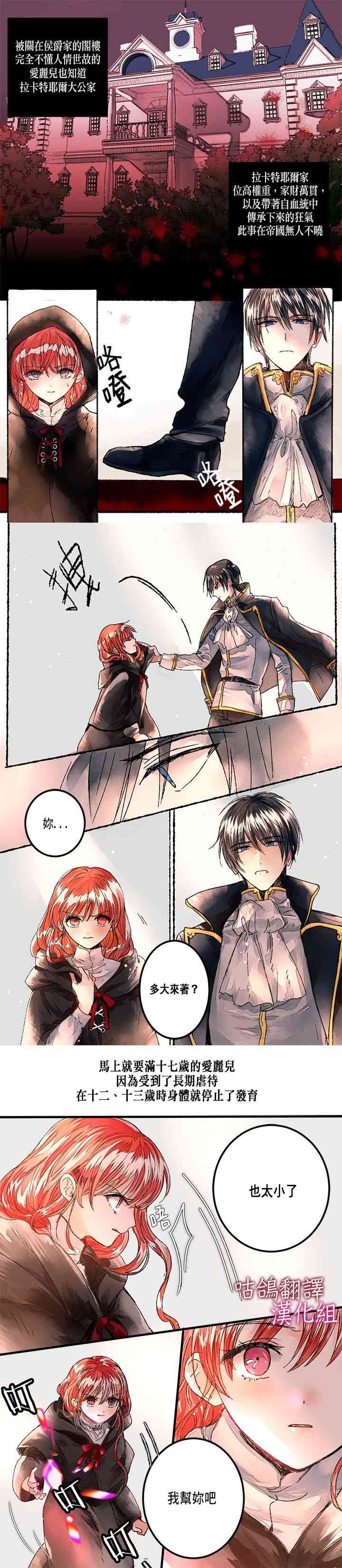 大公家的小太太 1话 第3页