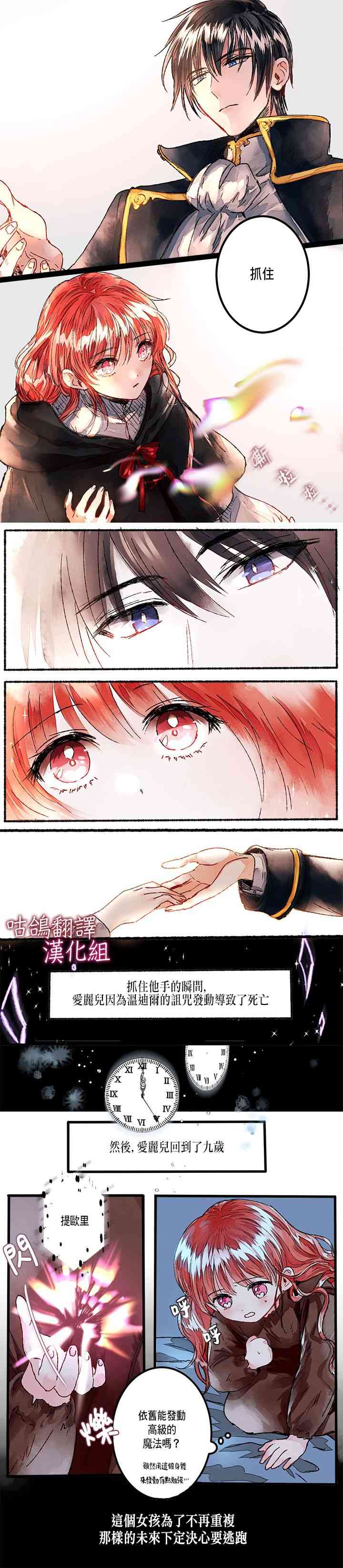 大公家的小太太 1话 第4页