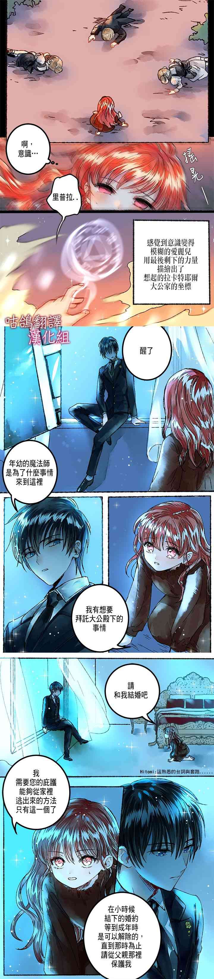 大公家的小太太 1话 第6页