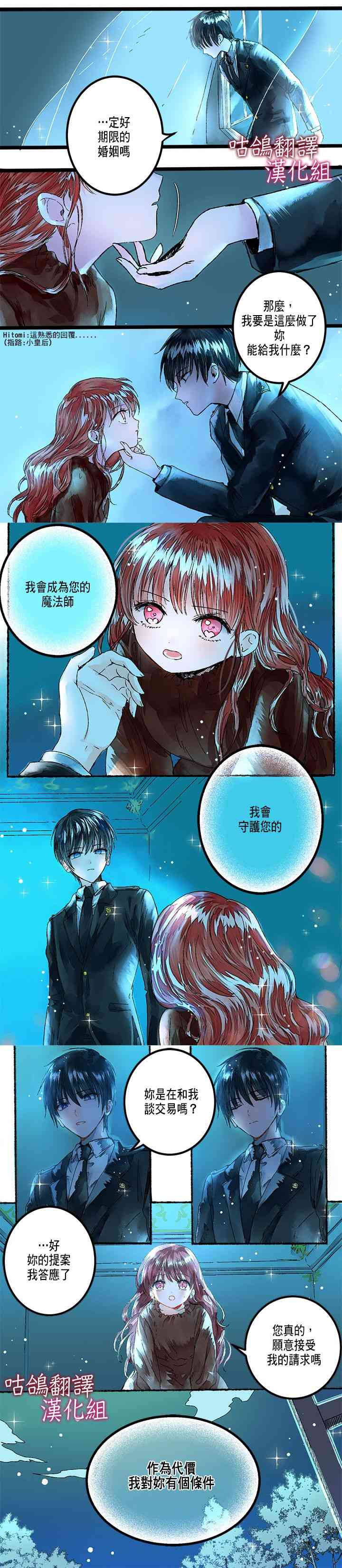 大公家的小太太 1话 第7页