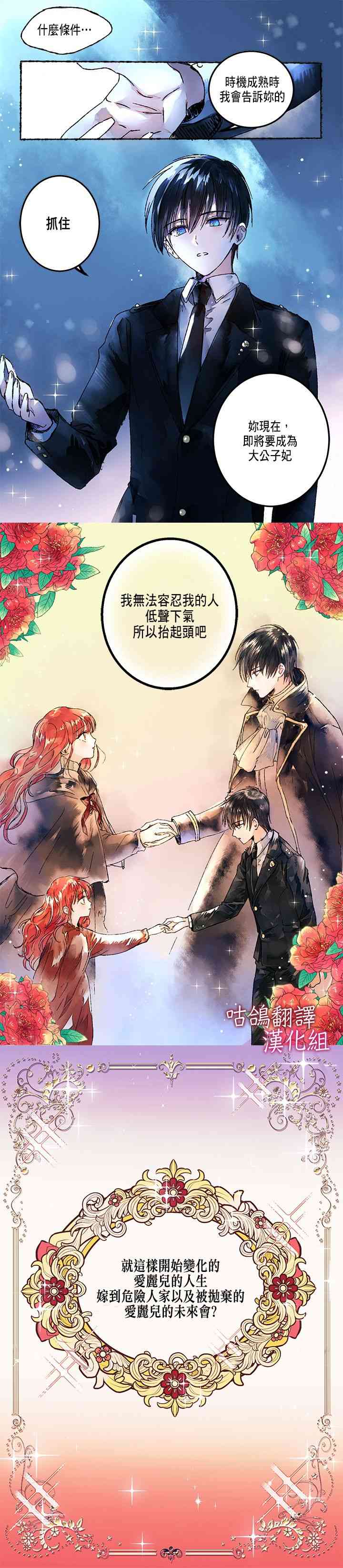 大公家的小太太 1话 第8页