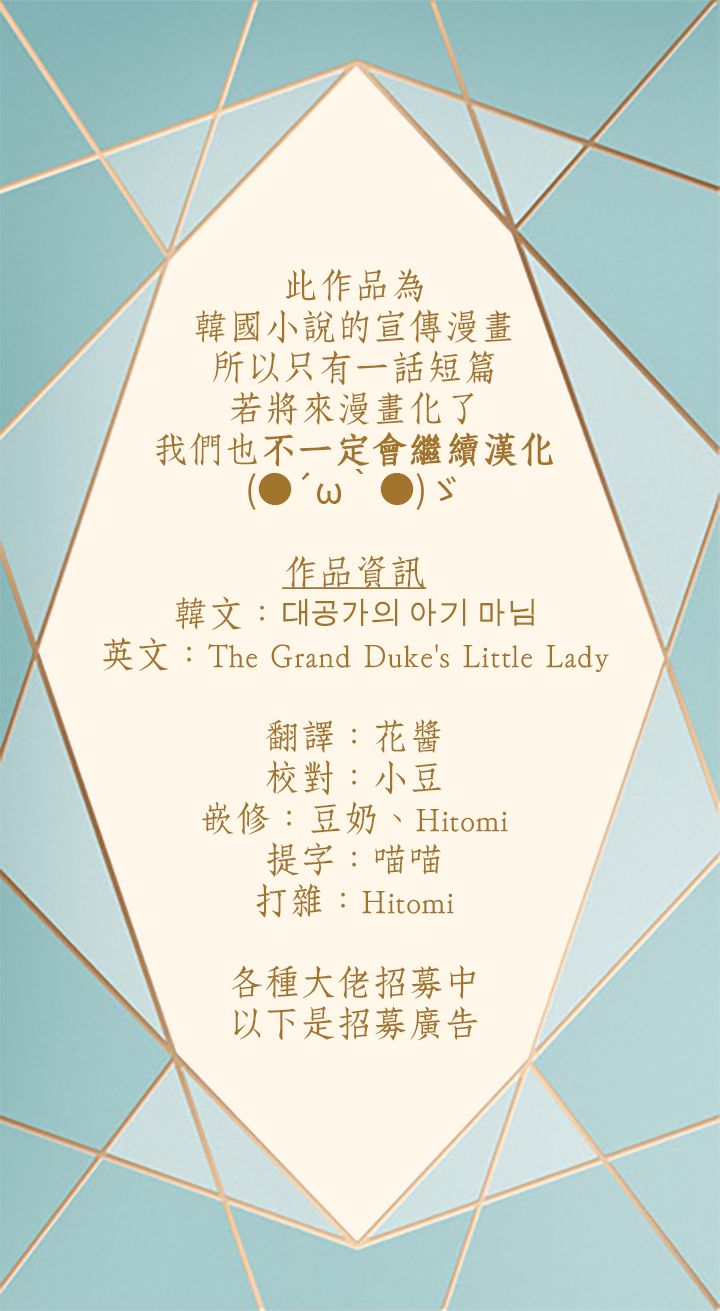 大公家的小太太 1话 第9页