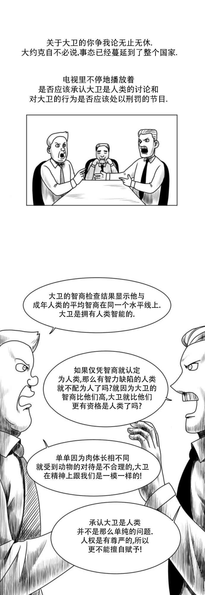 大卫15话图