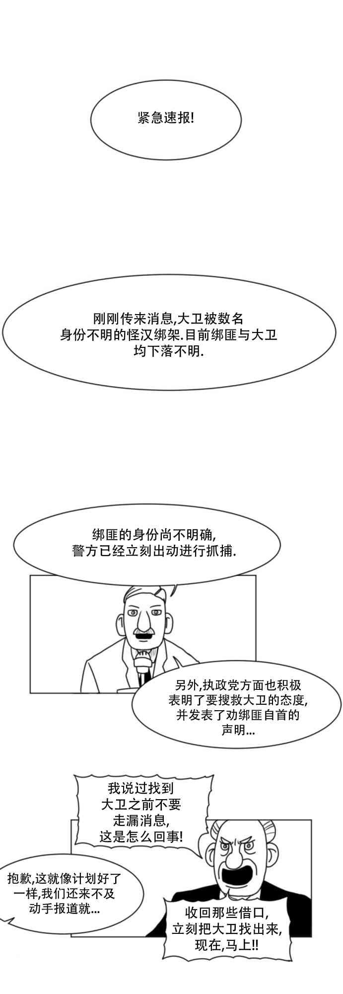 大卫18话图
