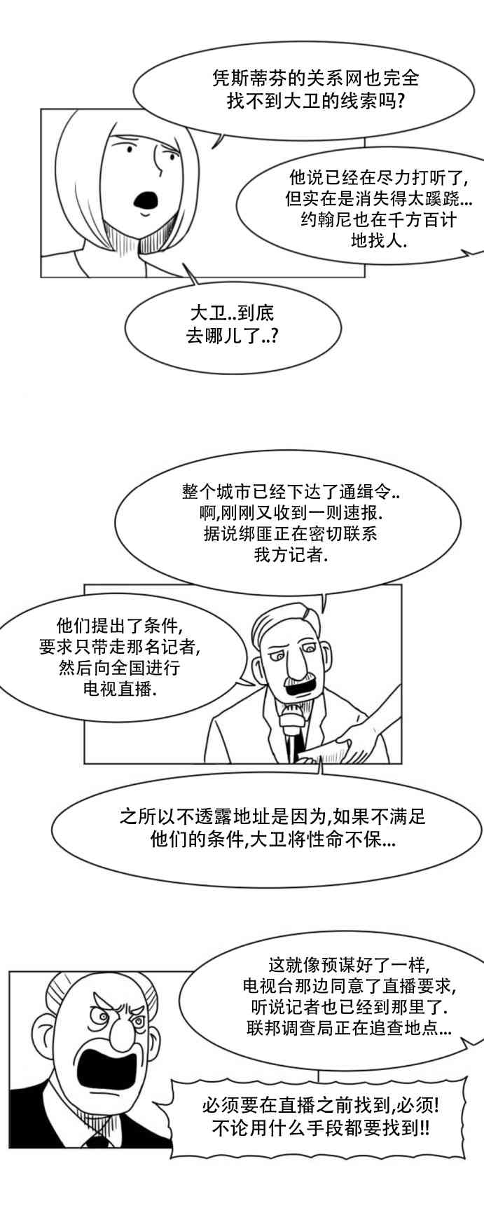 大卫18话图