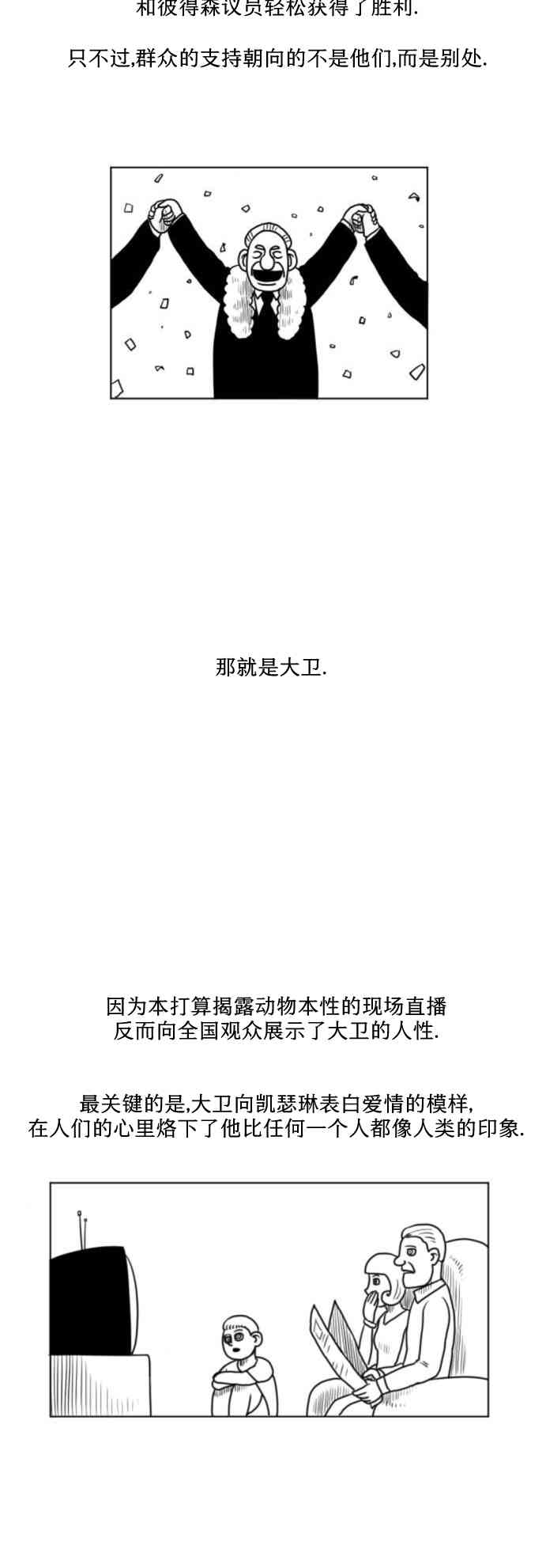 大卫19话图