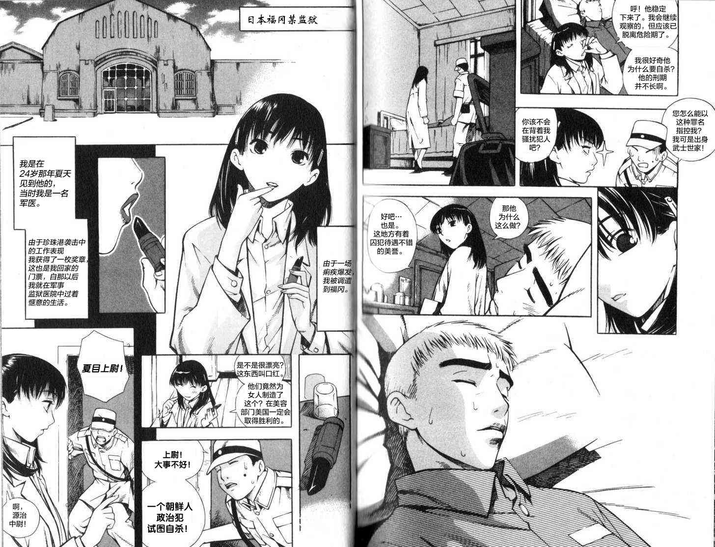 Deja-vu: Summer 1话 第3页