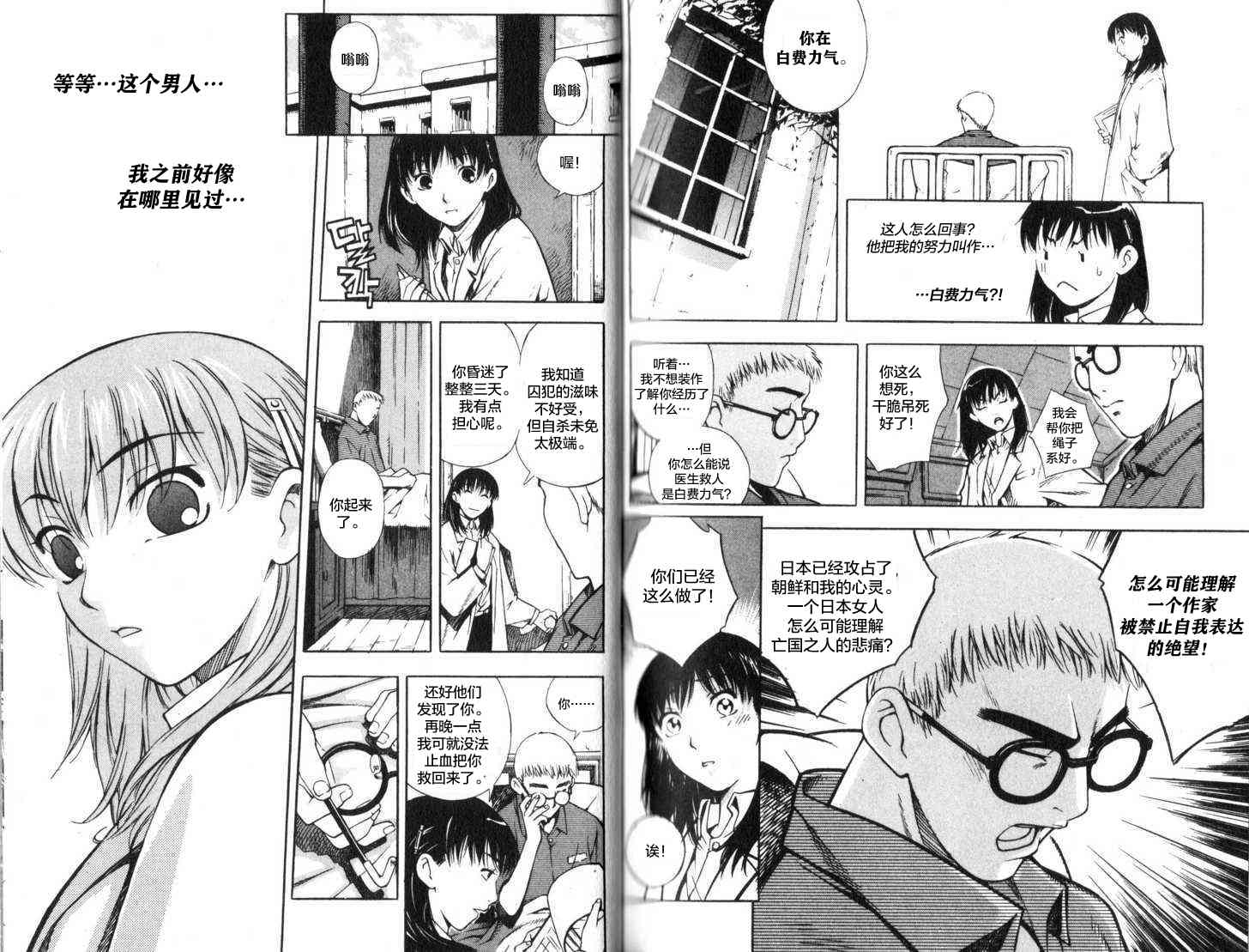 Deja-vu: Summer 1话 第4页