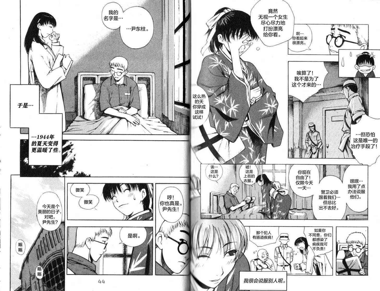 Deja-vu: Summer 1话 第6页