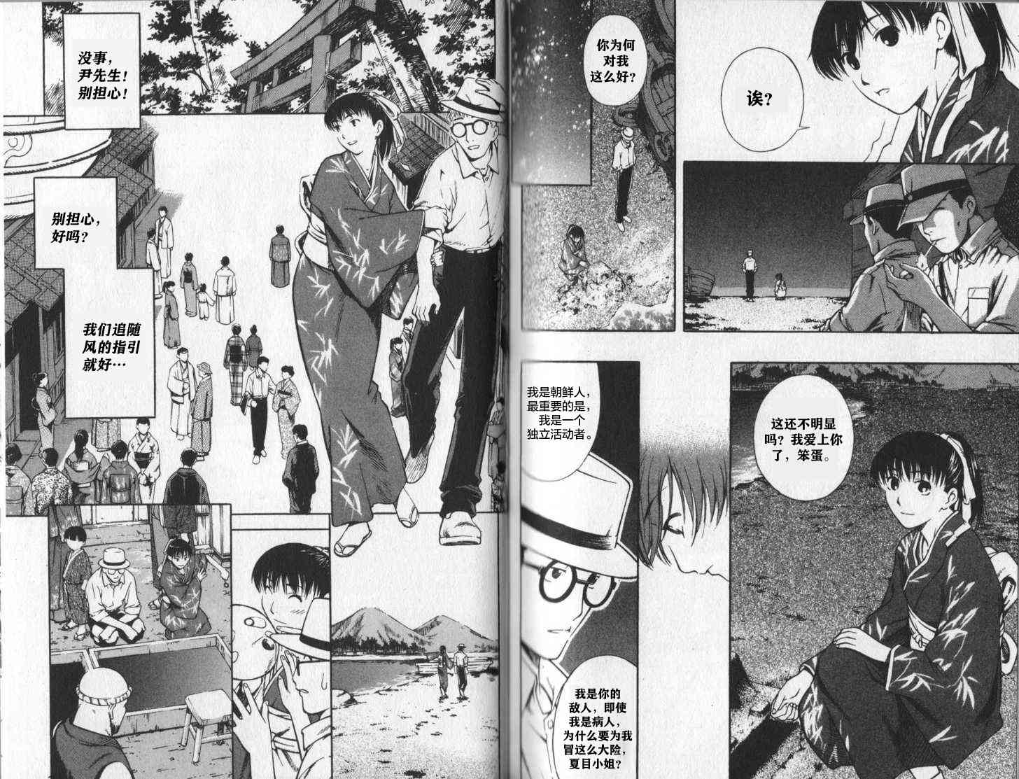 Deja-vu: Summer 1话 第7页