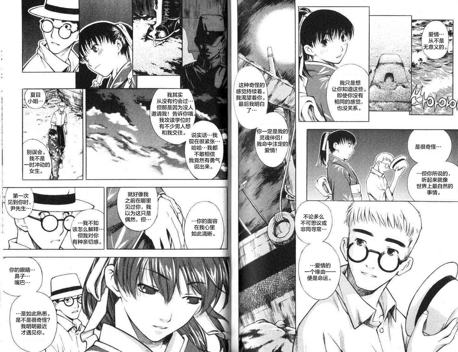 Deja-vu: Summer 1话 第8页