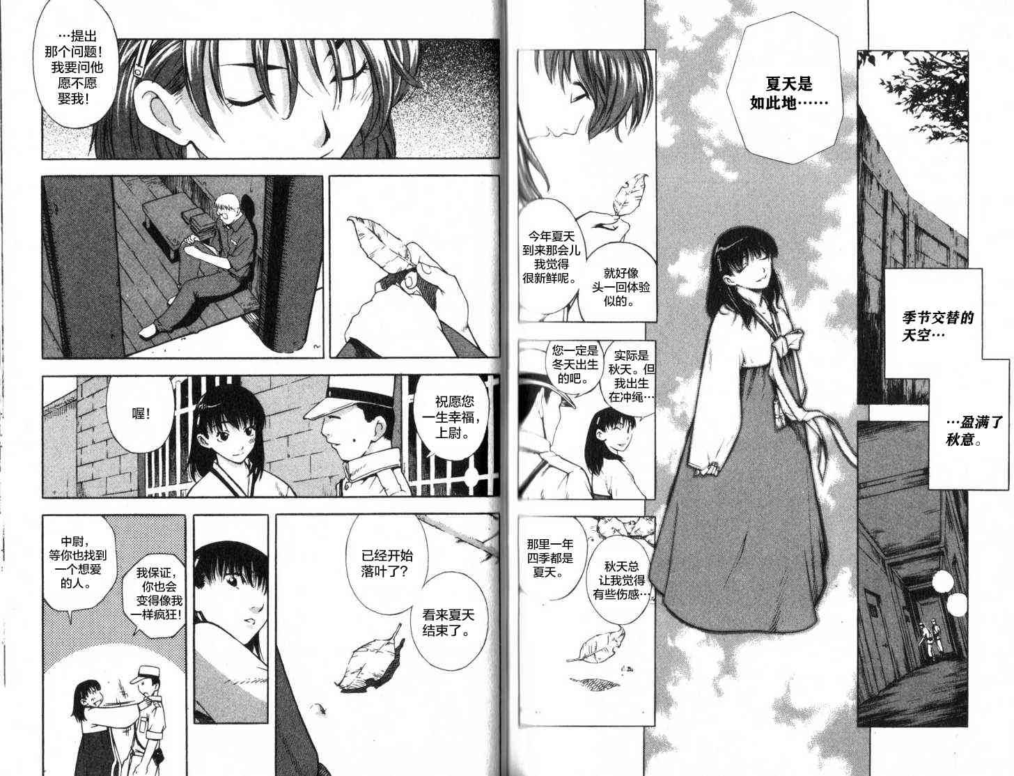 Deja-vu: Summer 1话 第10页