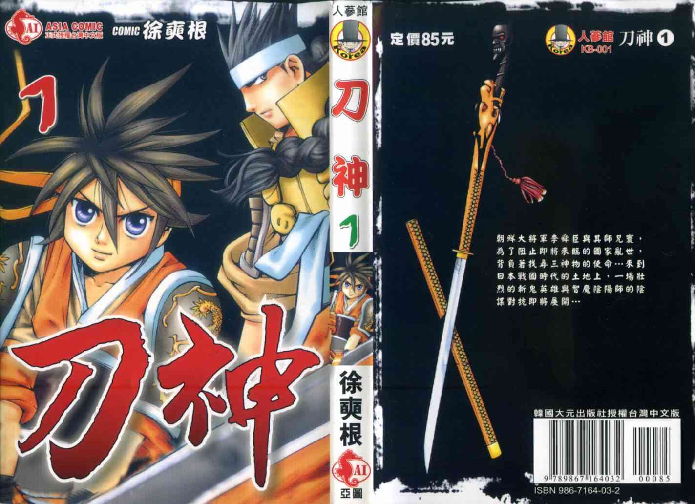 刀神1卷图