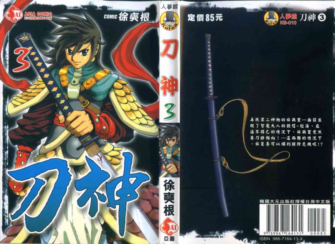 刀神3卷图