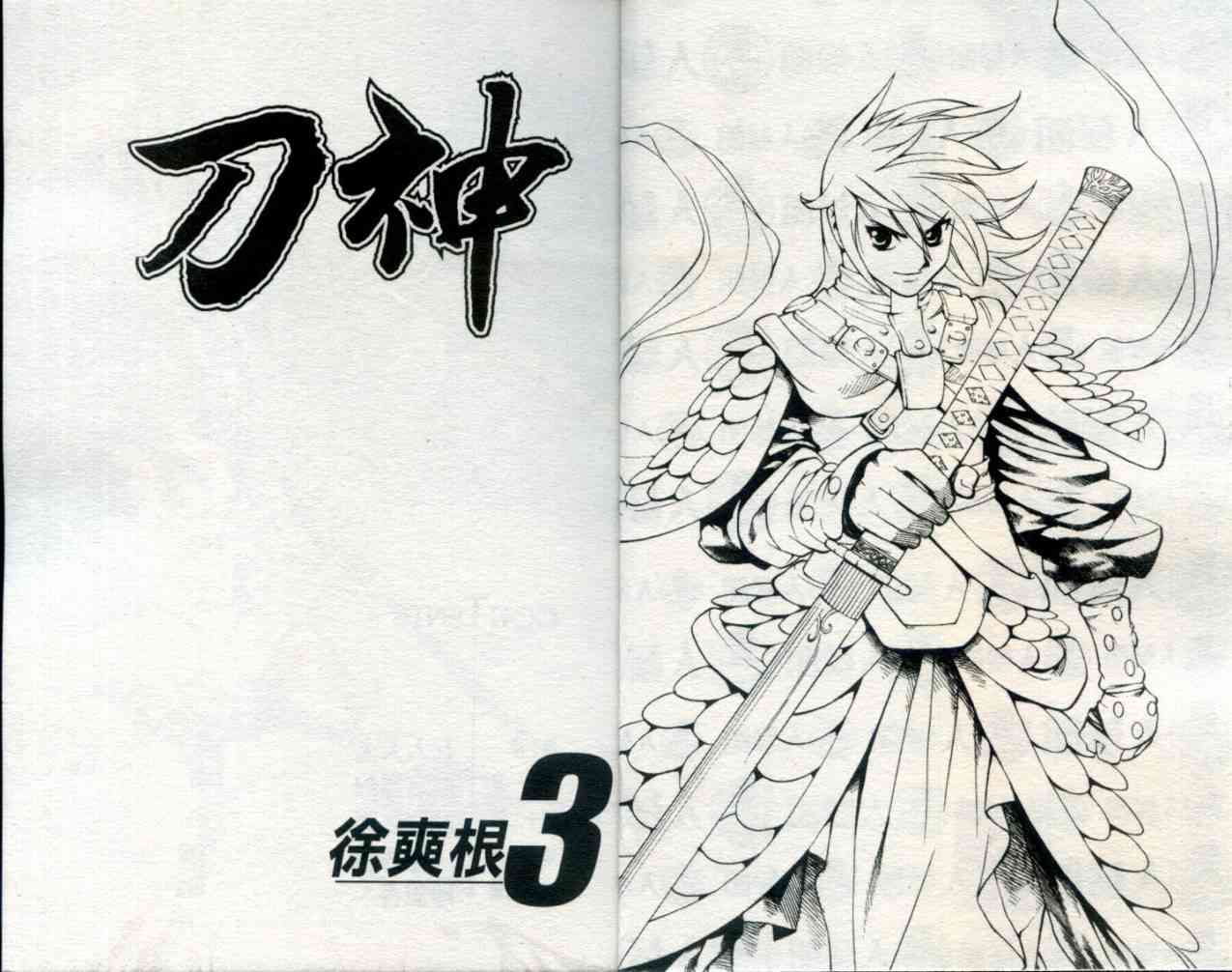 刀神3卷图