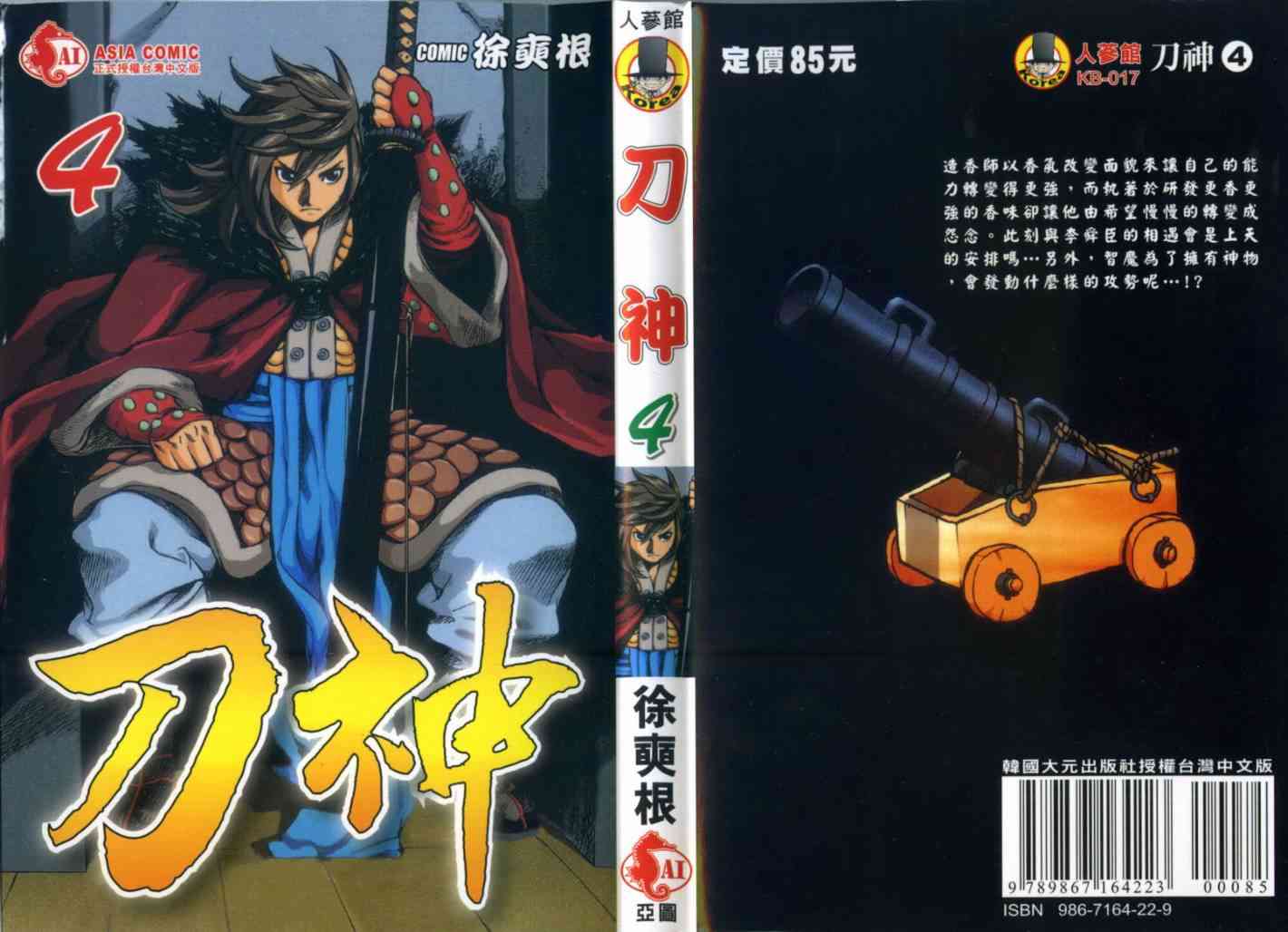 刀神4卷图