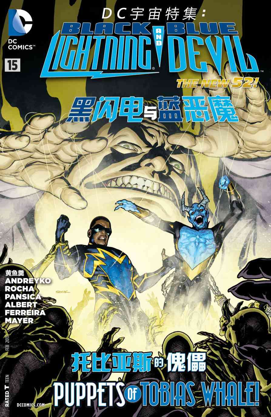 DC宇宙：黑闪电与蓝恶魔3卷图