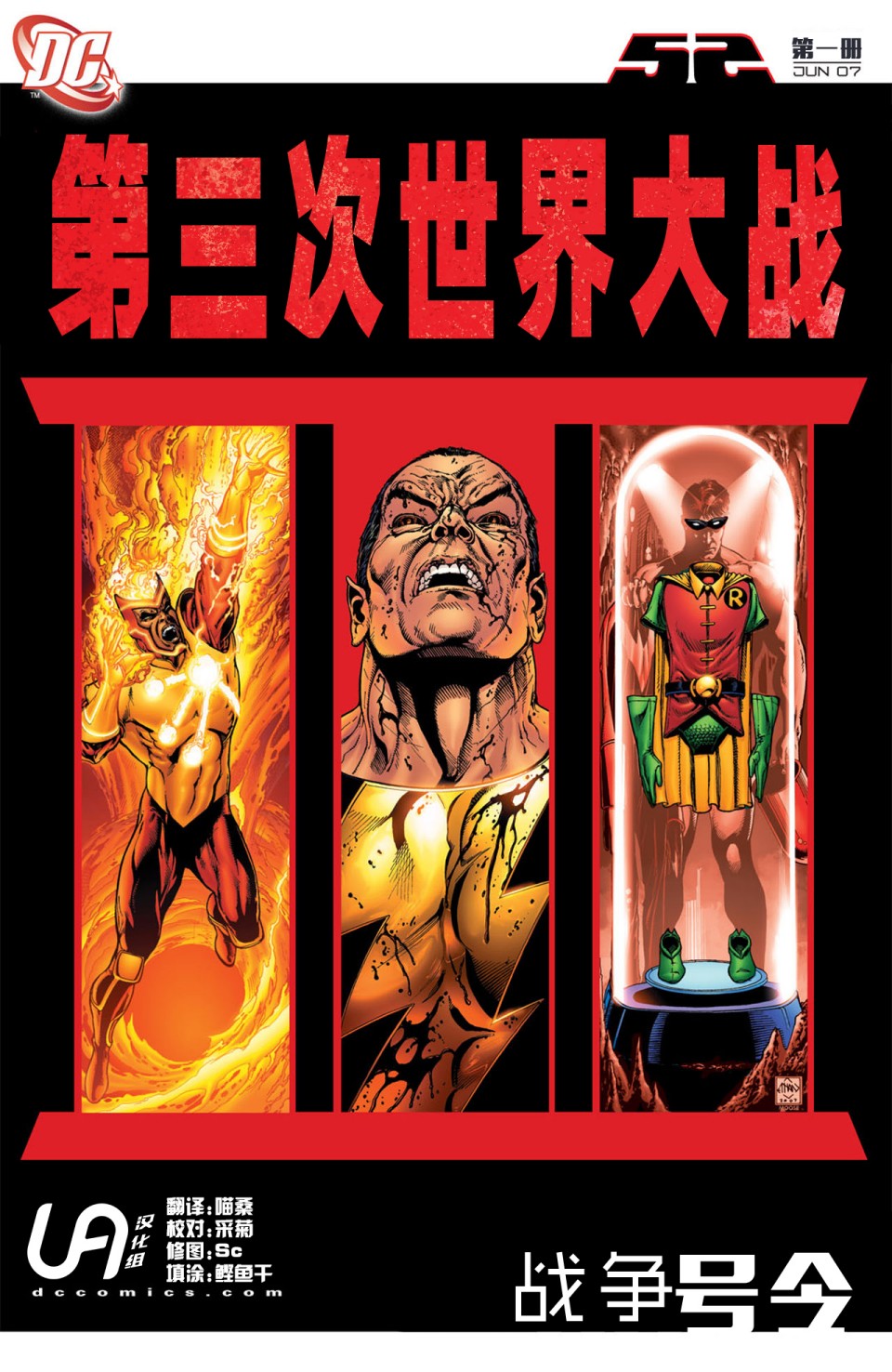 第三次世界大战1卷图