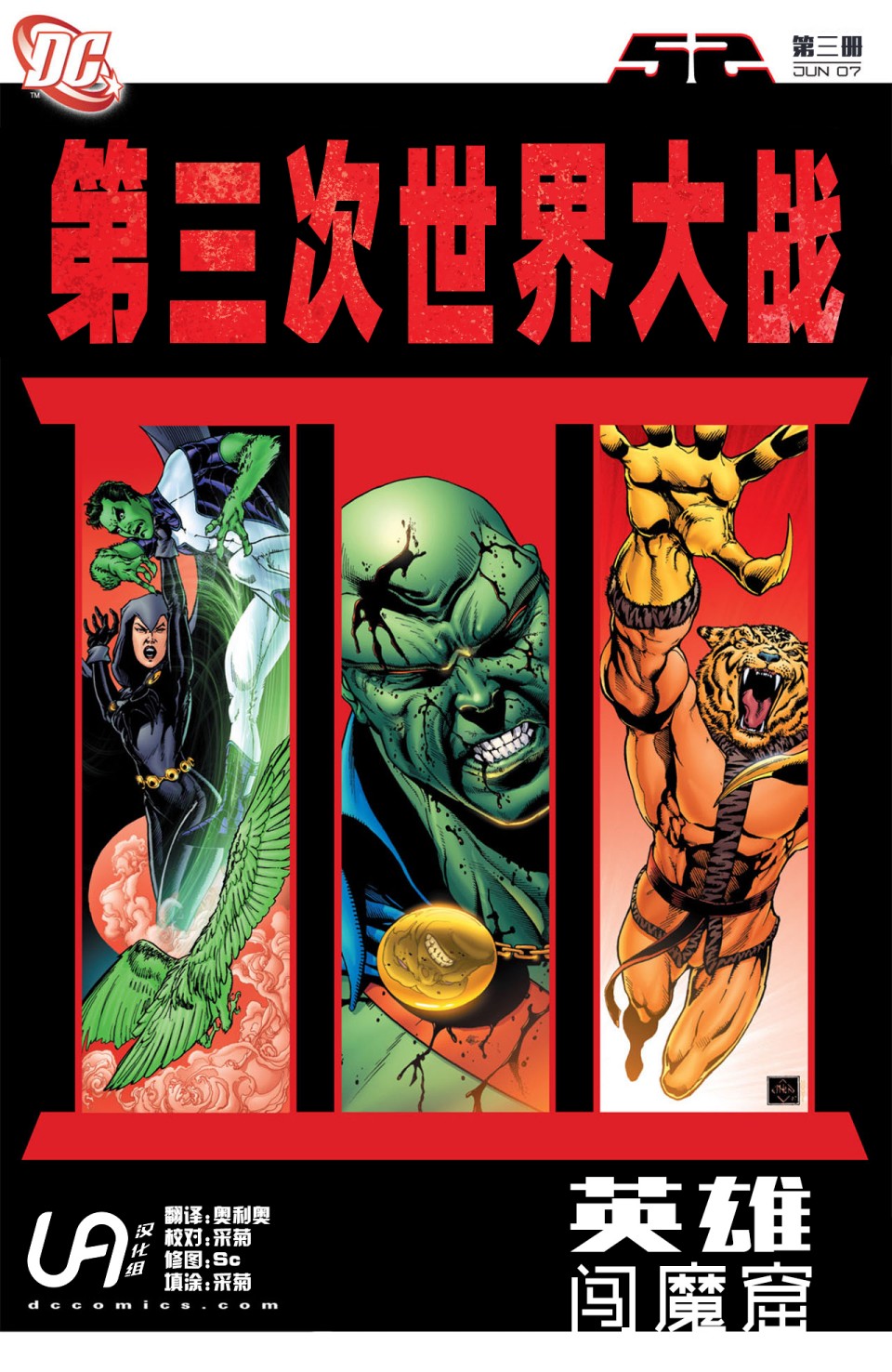 第三次世界大战3卷图