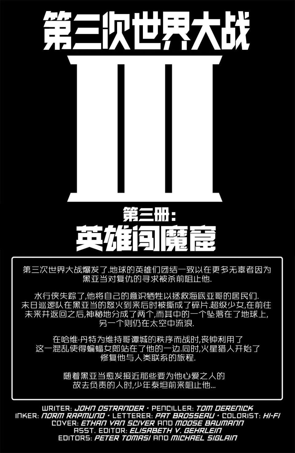 第三次世界大战3卷图