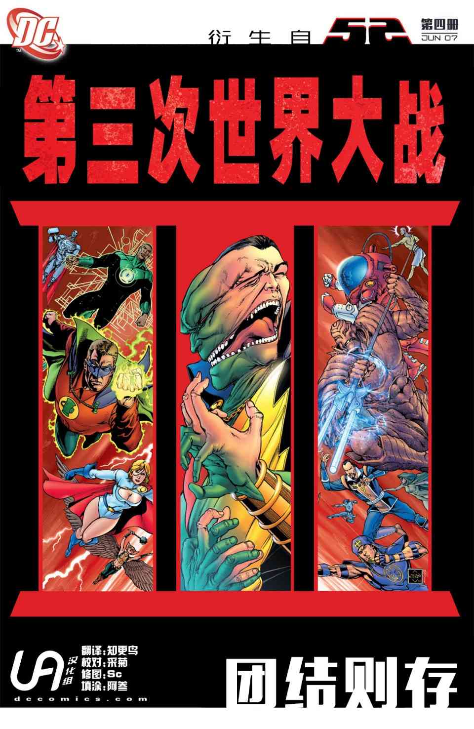 第三次世界大战4卷图