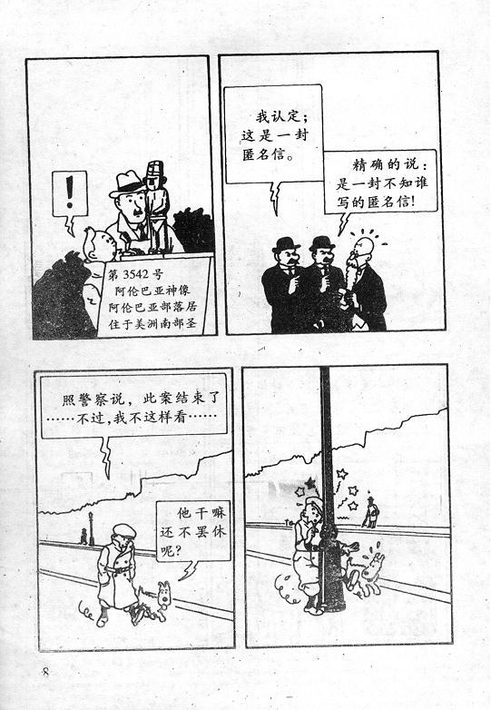 丁丁历险记1卷图
