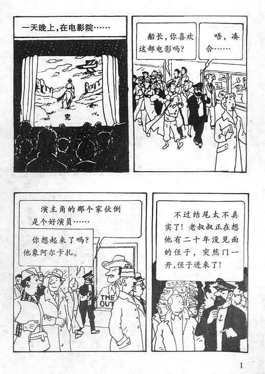 丁丁历险记11卷图