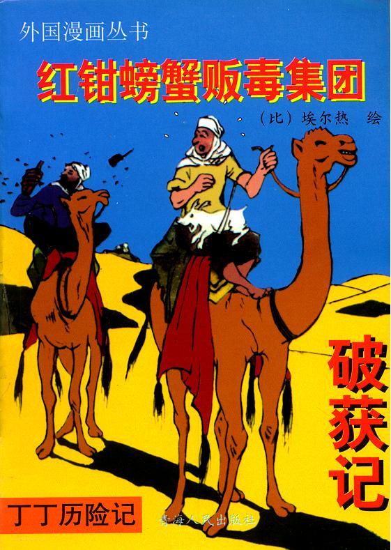 丁丁历险记12卷图