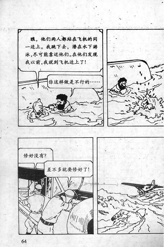 丁丁历险记12卷图