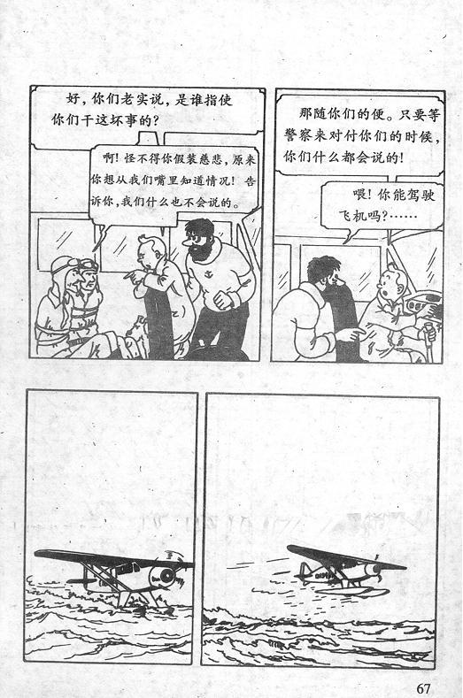 丁丁历险记12卷图