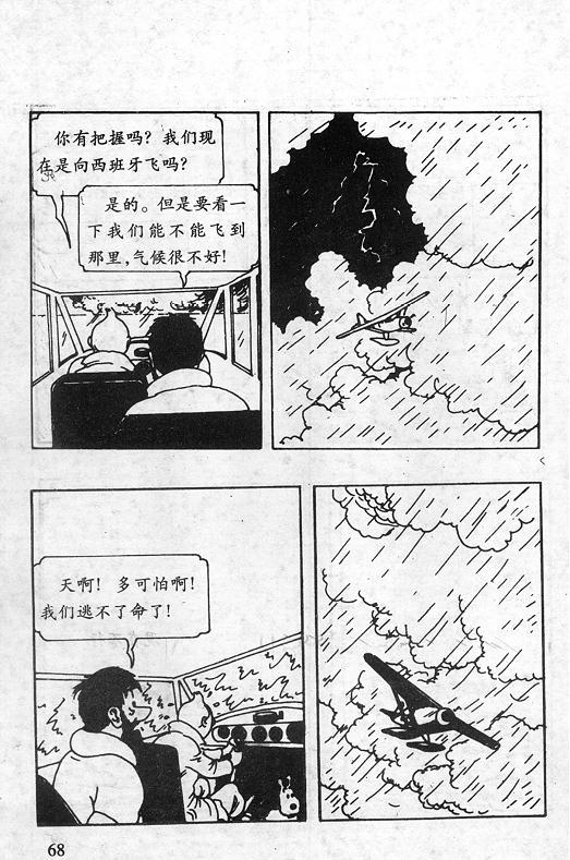 丁丁历险记12卷图