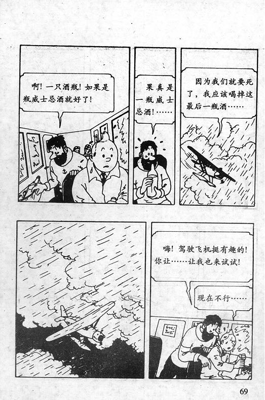 丁丁历险记12卷图