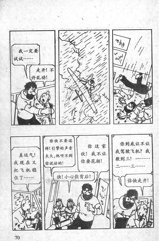 丁丁历险记12卷图