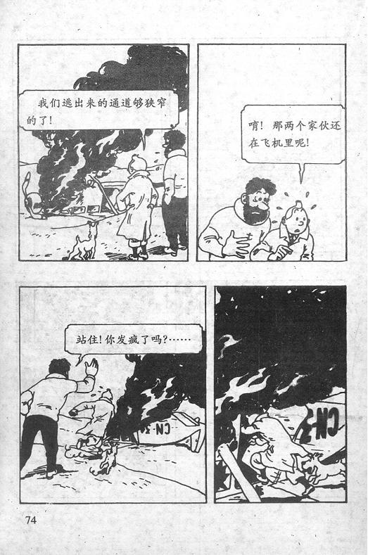 丁丁历险记12卷图