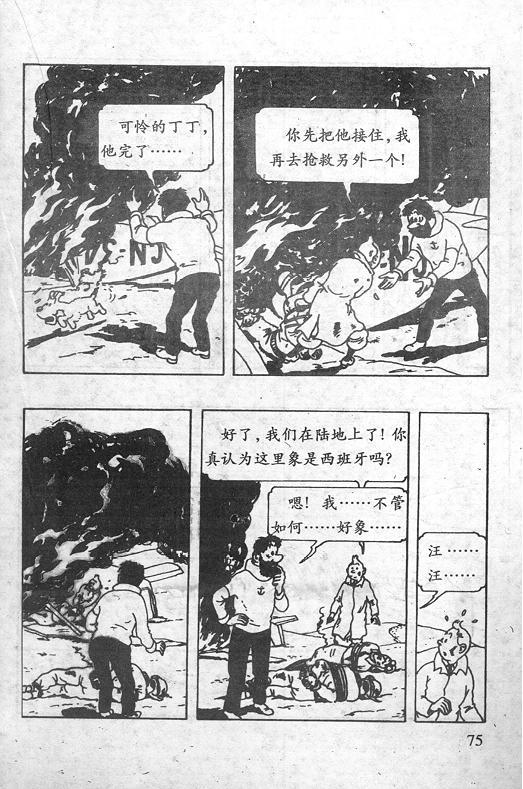 丁丁历险记12卷图