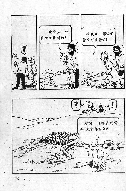 丁丁历险记12卷图