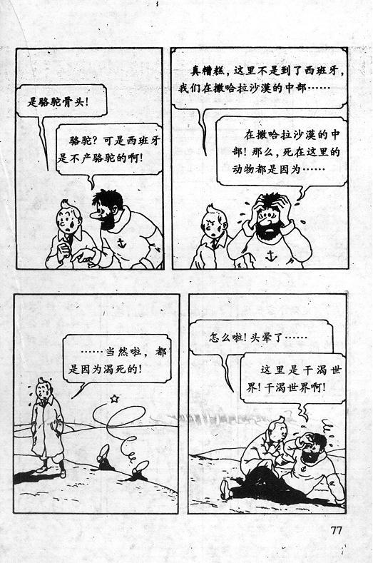 丁丁历险记12卷图