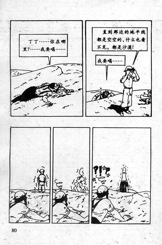 丁丁历险记12卷图