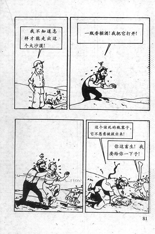 丁丁历险记12卷图